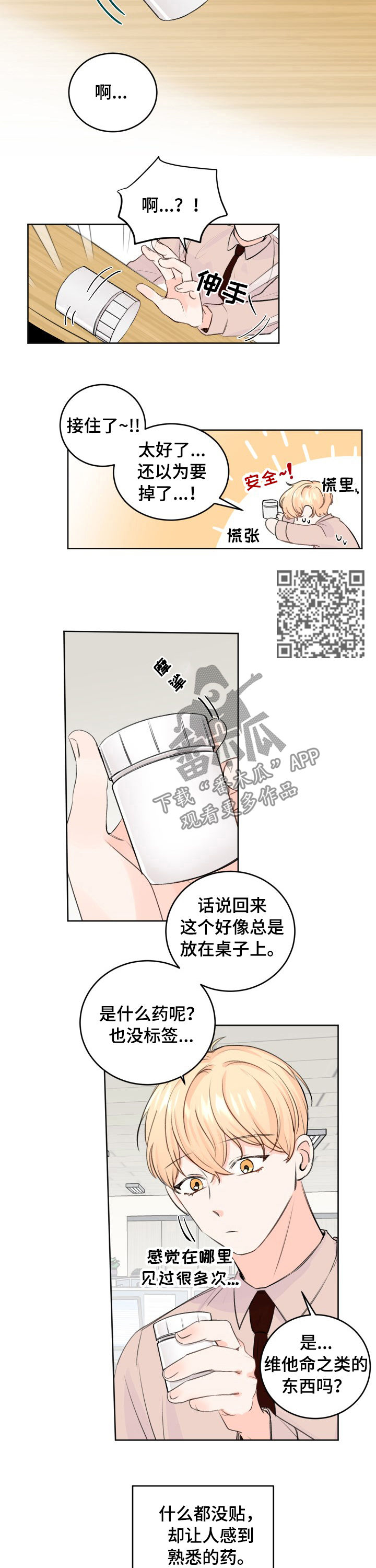 阿尔法好在哪里?漫画,第42章：都说了不是2图