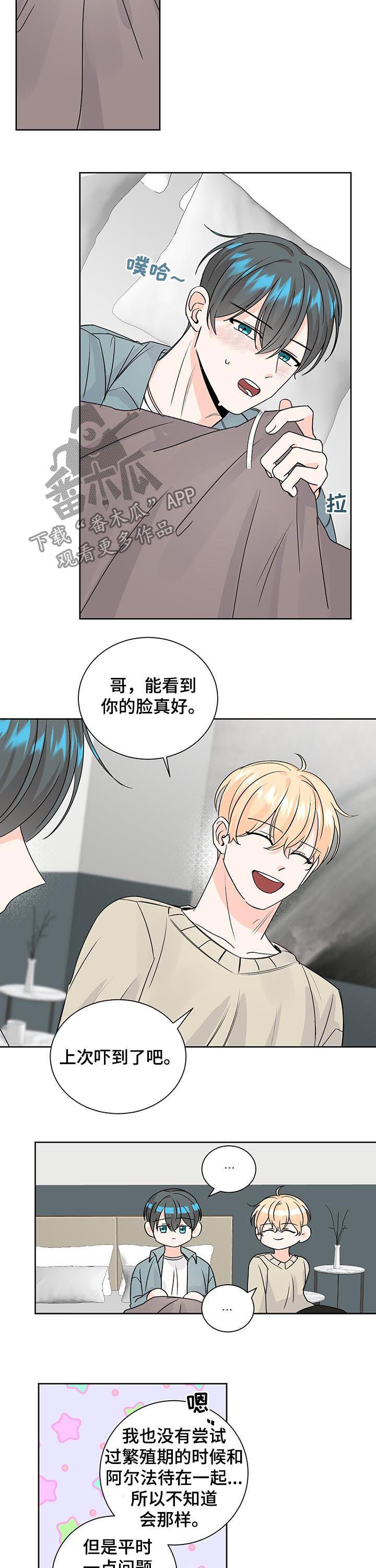 阿尔法 明显漫画,第83章：心急1图