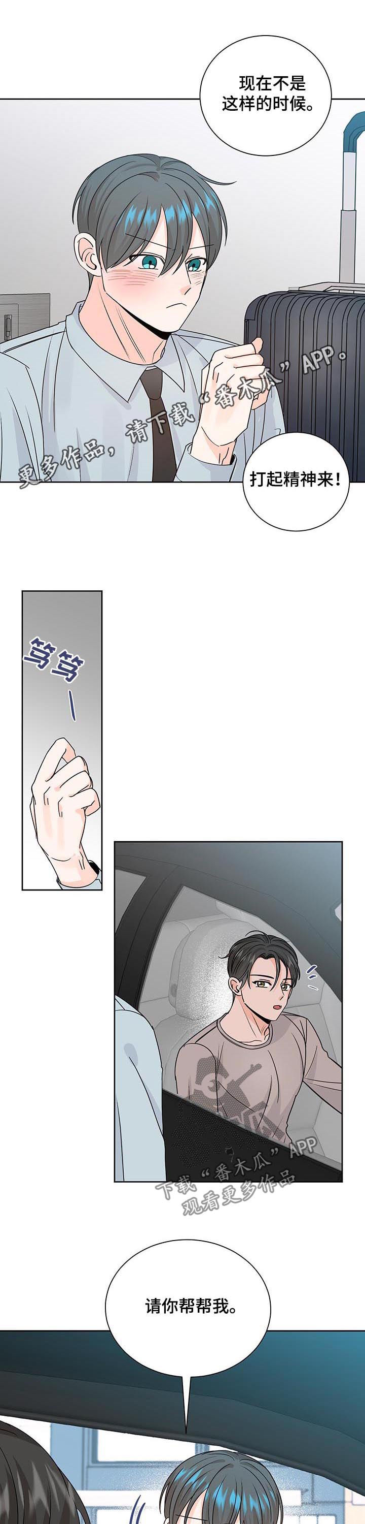 最差法拉利漫画,第82章：老师1图