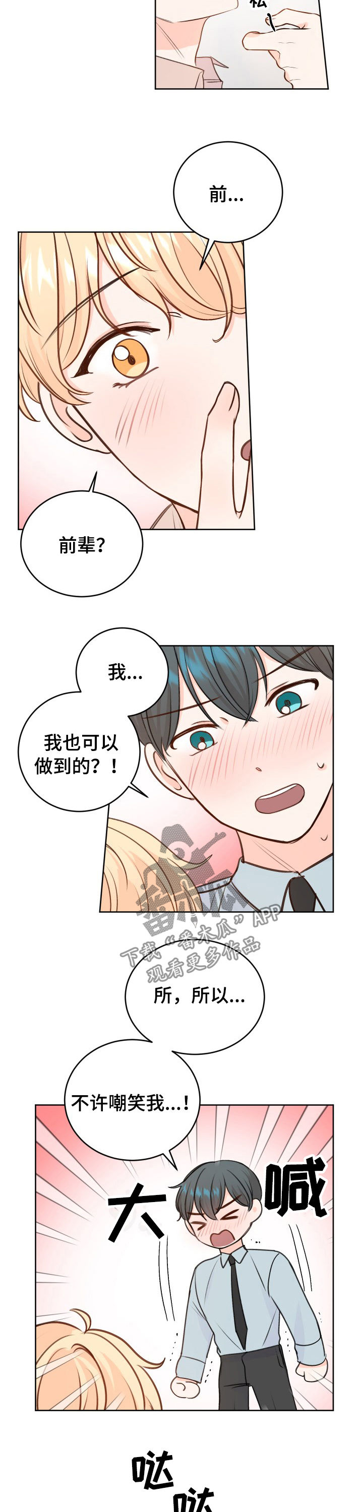 最差的211大学漫画,第29章：闯祸了2图