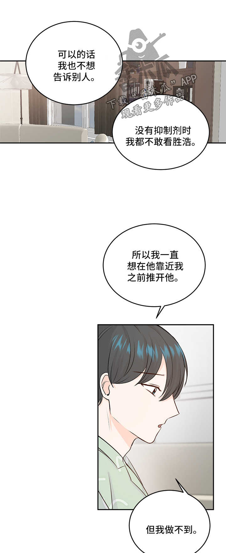 阿尔法好在哪里?漫画,第22章：属狗的2图