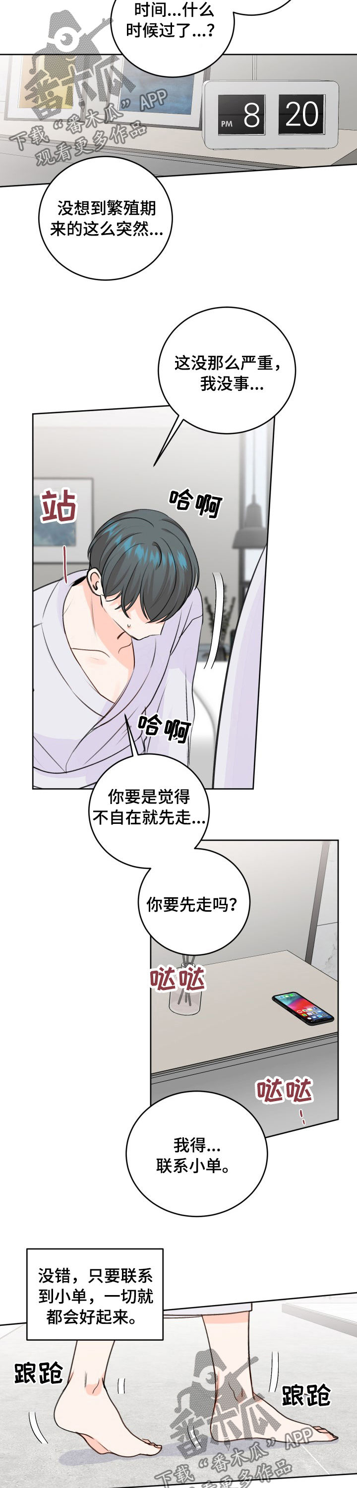 最差的二本大学漫画,第43章：为什么2图