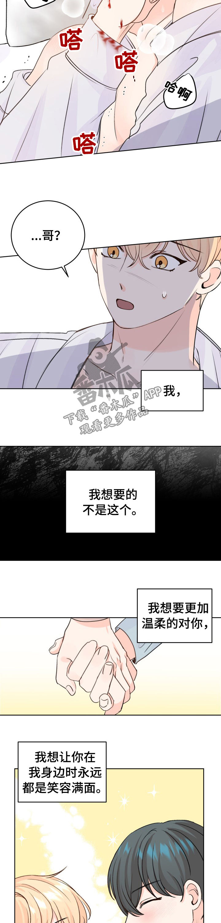 最差的ide漫画,第45章：搞砸了1图