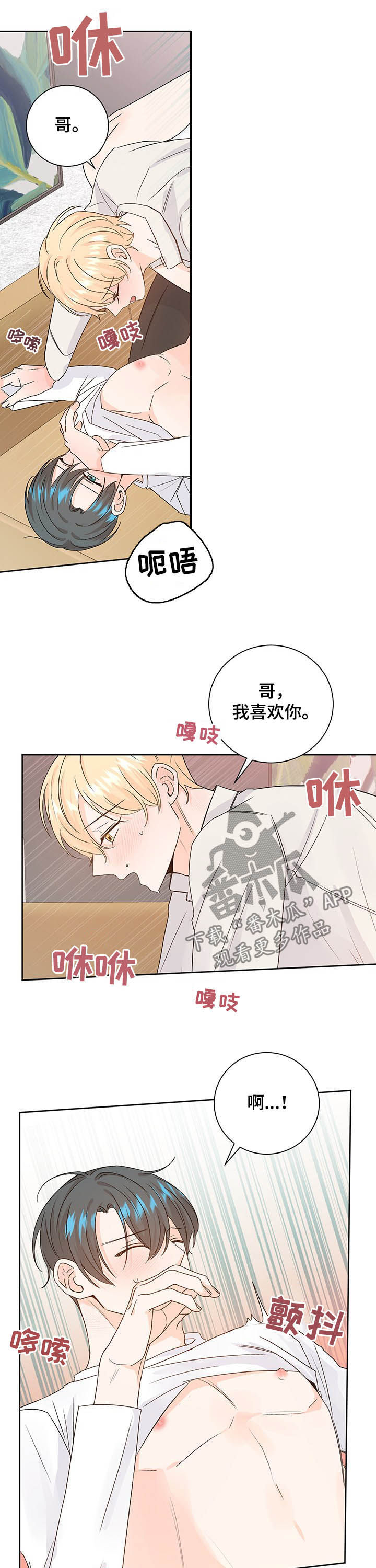 最差的布料是什么布漫画,第94章：冬天1图