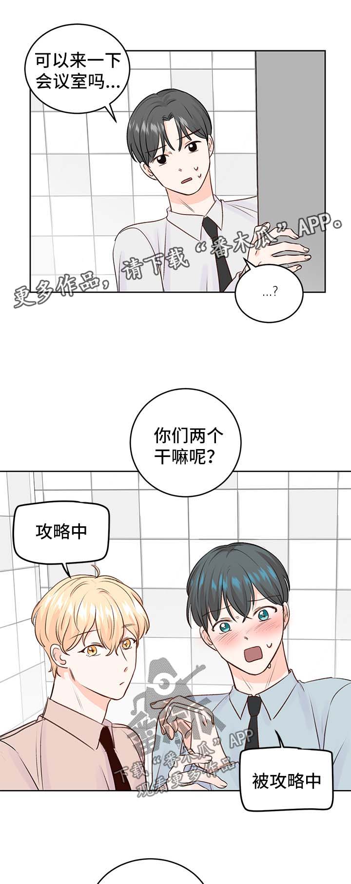 最差案件 评语漫画,第25章：攻略1图