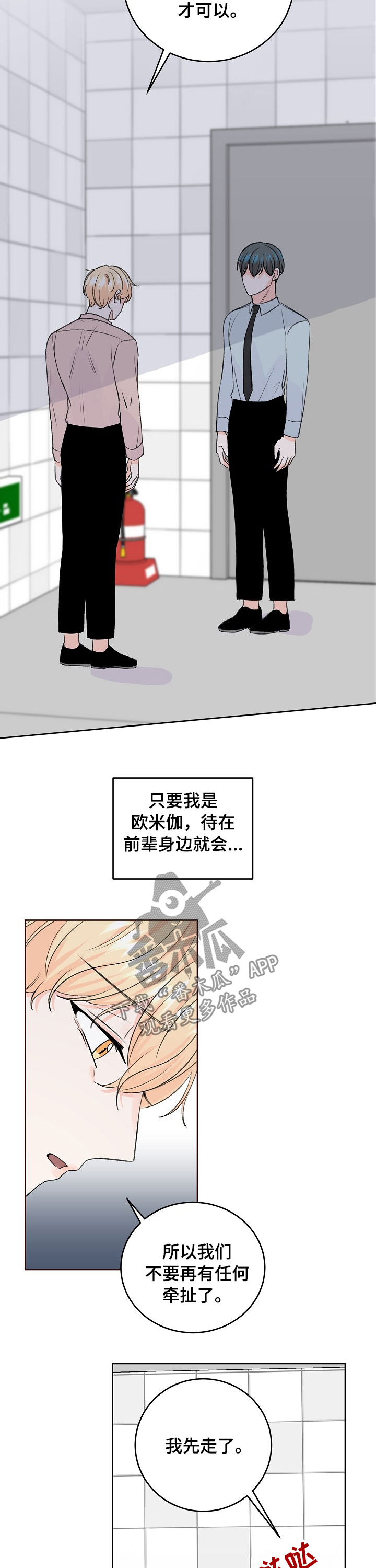 最差的法拉利漫画,第51章：推开2图