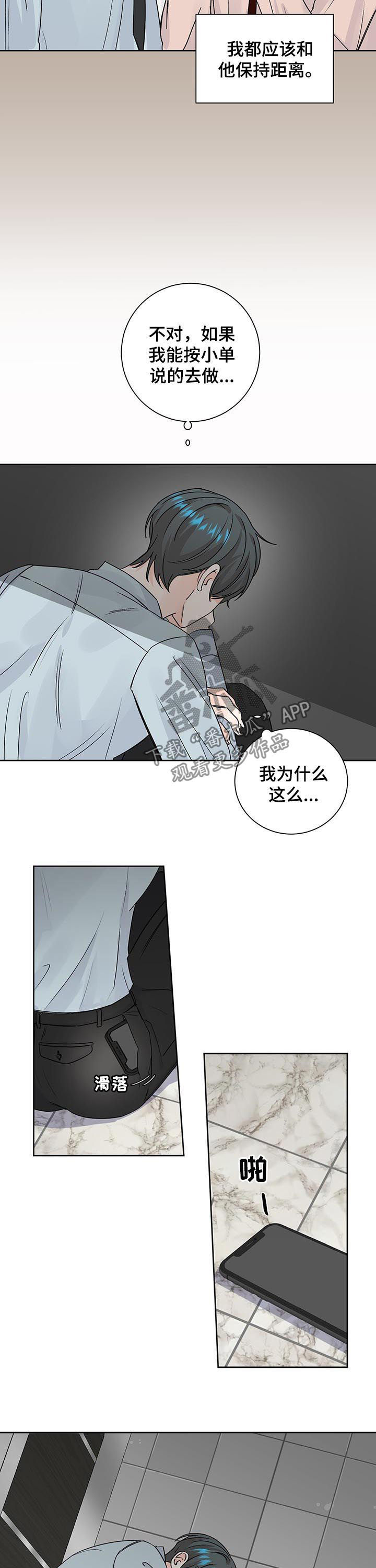 最差阿尔法漫画非麻瓜漫画,第79章：约见1图