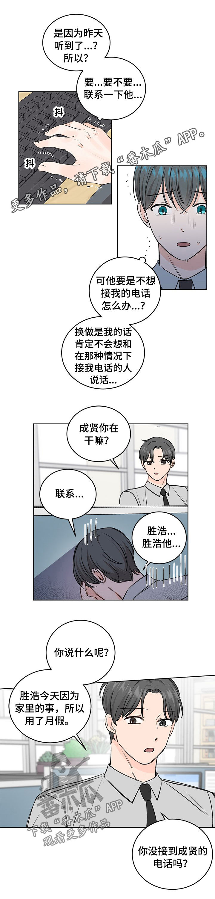 最差案件 评语漫画,第35章：想怎么样1图