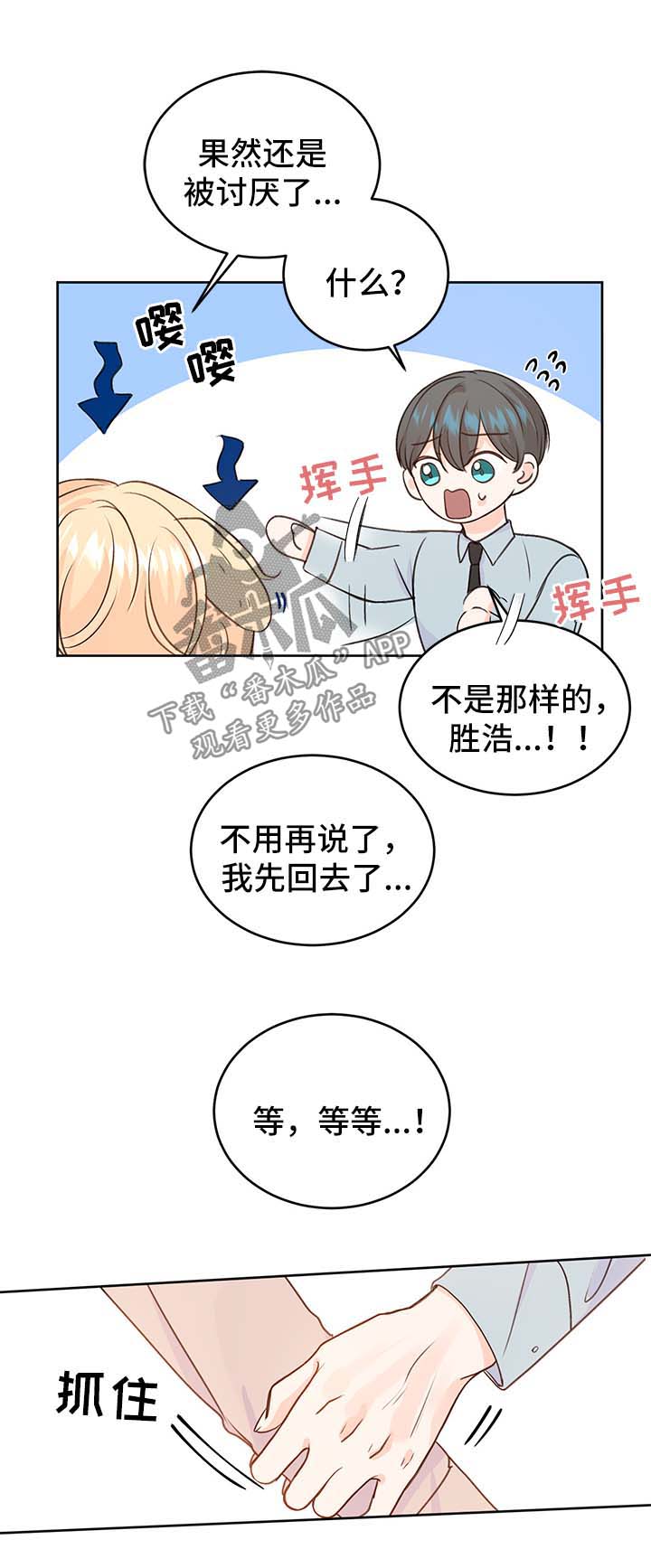 阿尔法颜值漫画,第25章：攻略1图