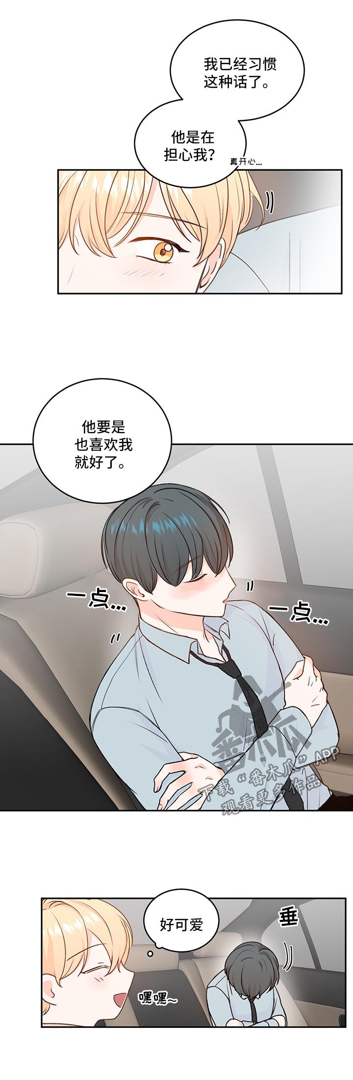 阿尔法弱点漫画,第16章：喝醉1图