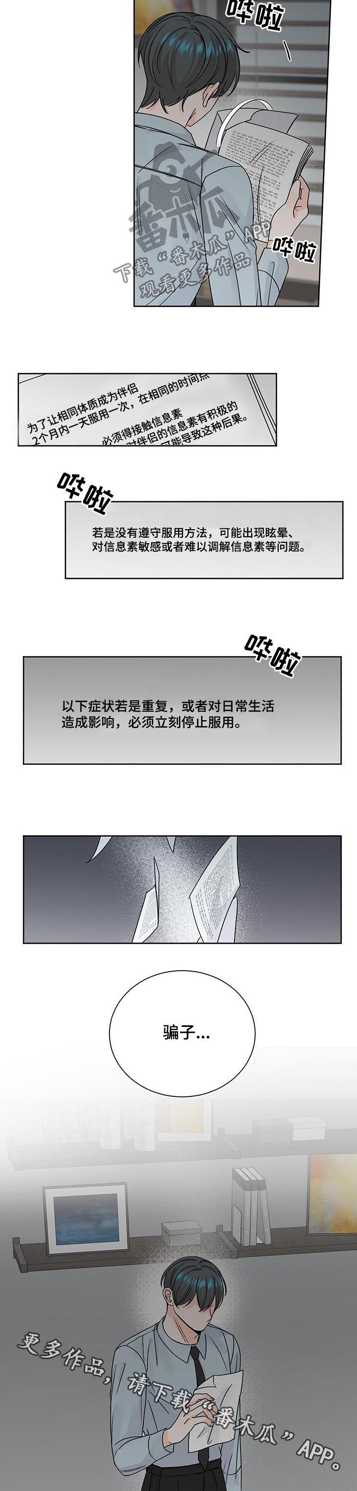 最差棋手漫画,第80章：真相2图