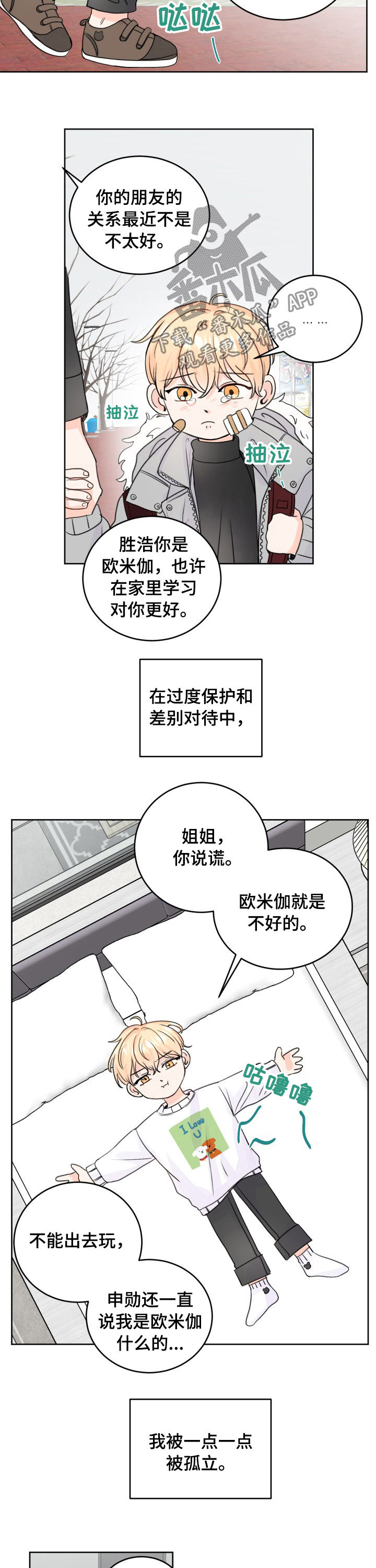 最差的二本大学漫画,第46章：遇见1图