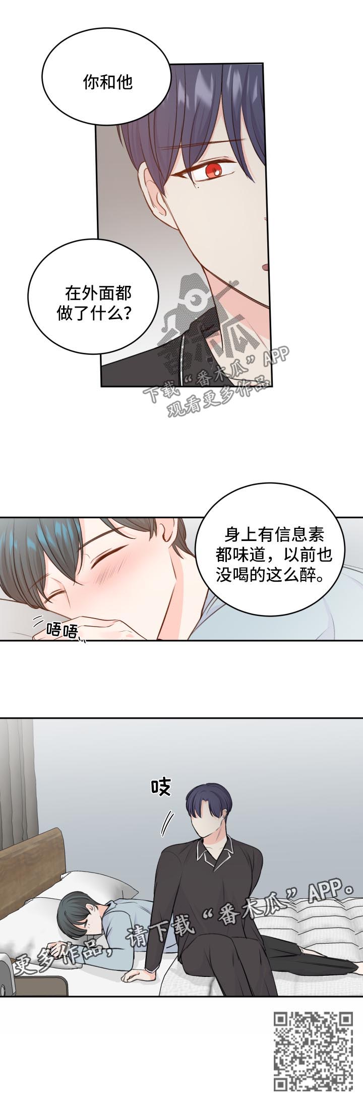 最差的四所小学漫画,第18章：带回家1图