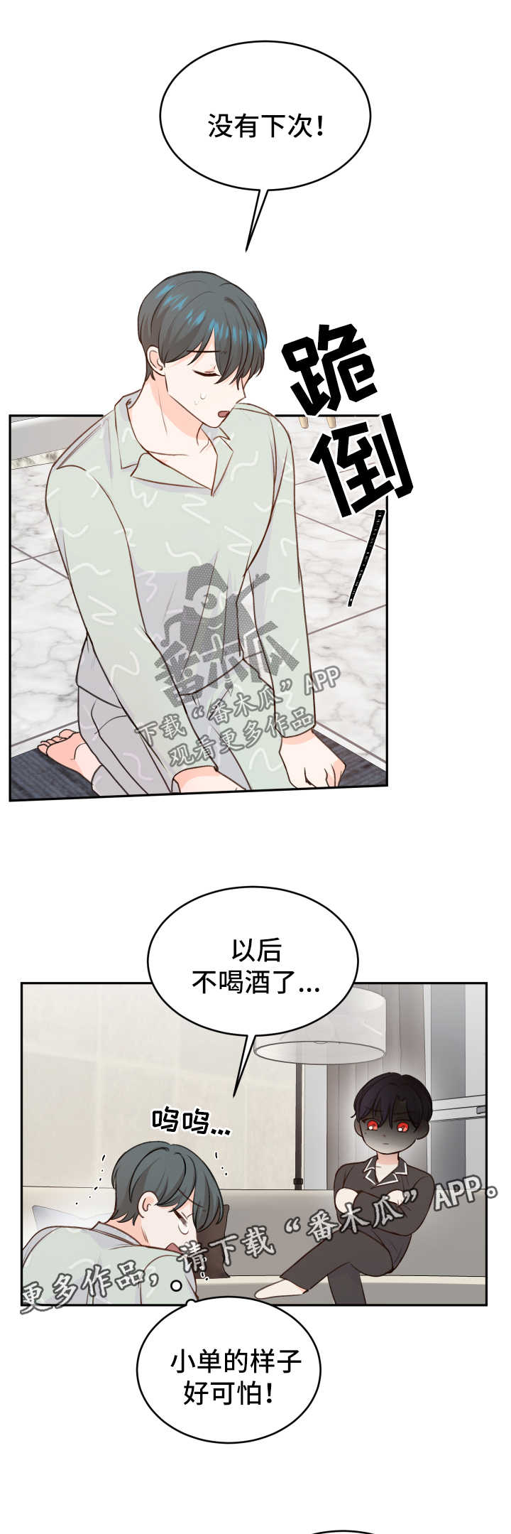 最差的罗纳多漫画,第20章：求饶1图