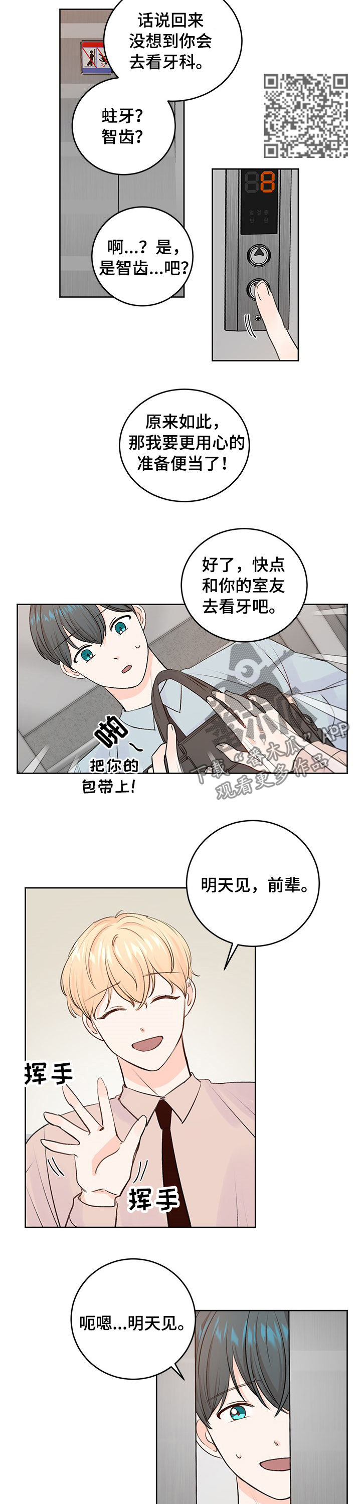 最差的211大学漫画,第32章：看牙1图