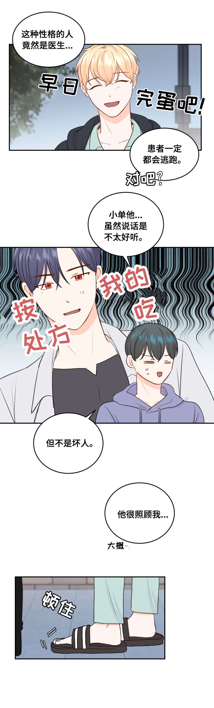 阿尔法颜值漫画,第11章：问题1图