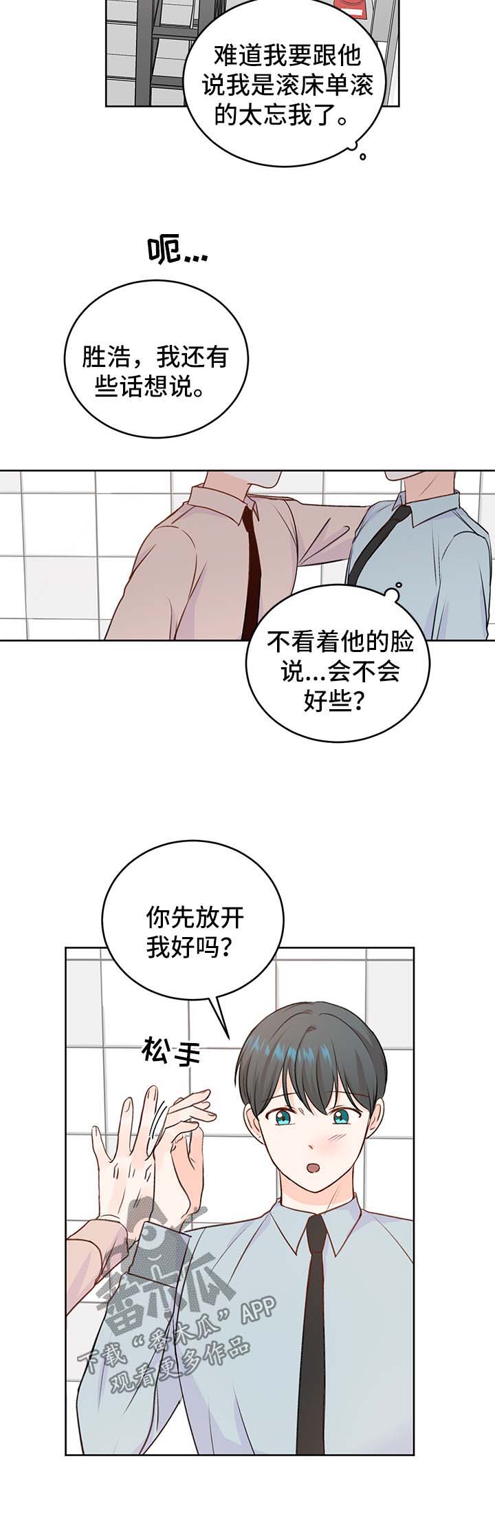 最差的罗纳多漫画,第24章：方案2图