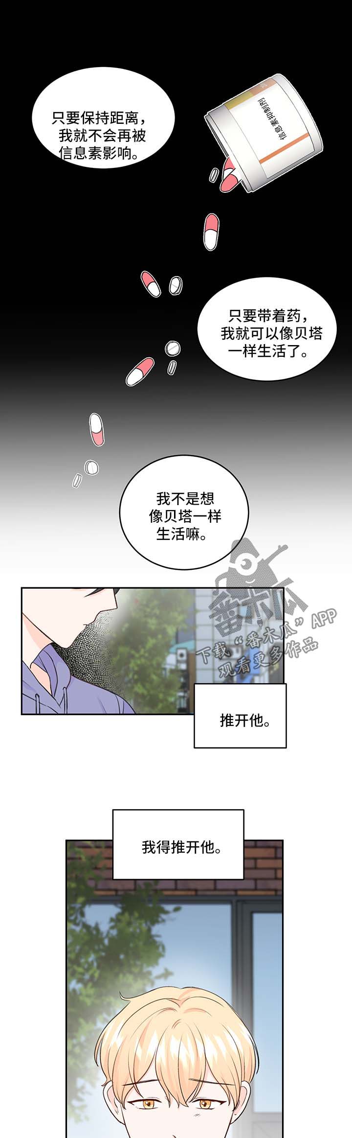 最差的欧米茄漫画,第12章：我等你1图