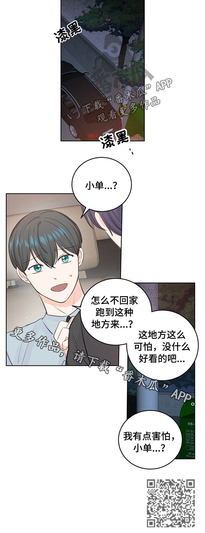 最差的211大学漫画,第32章：看牙2图