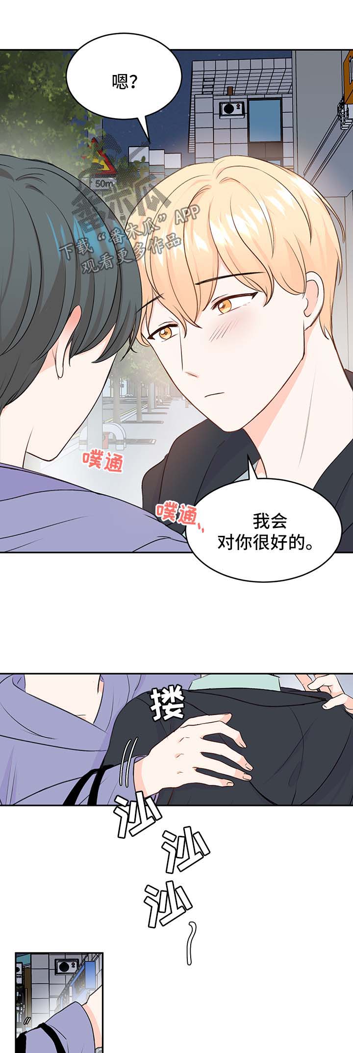 阿尔法颜值漫画,第13章：惊吓1图