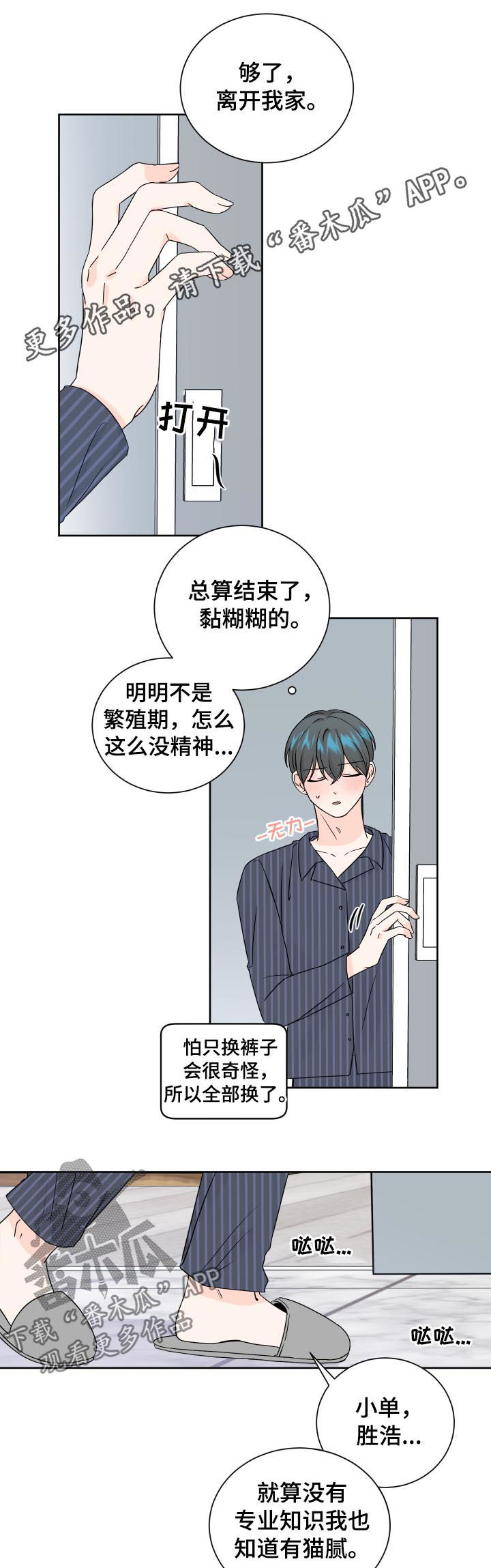 最差阿尔法漫画,第67章：帮帮我1图