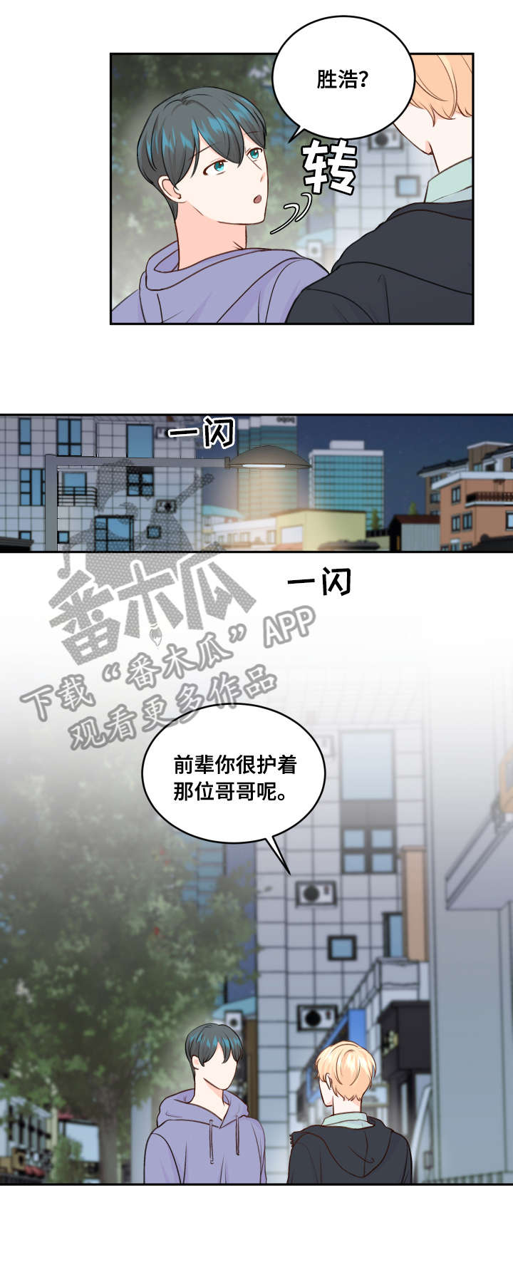 阿尔法颜值漫画,第11章：问题2图