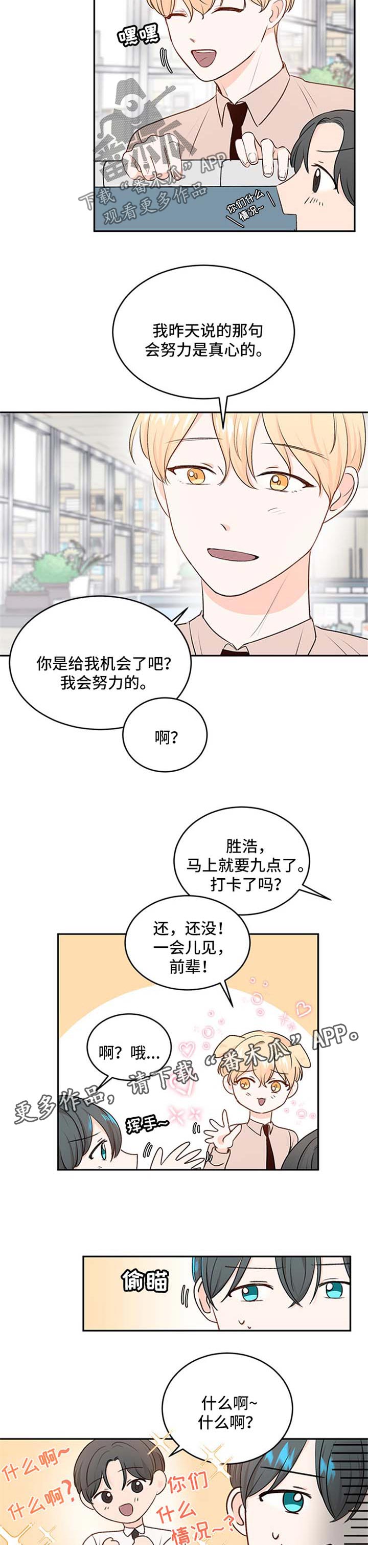 阿尔法弱点漫画,第14章：保持距离2图