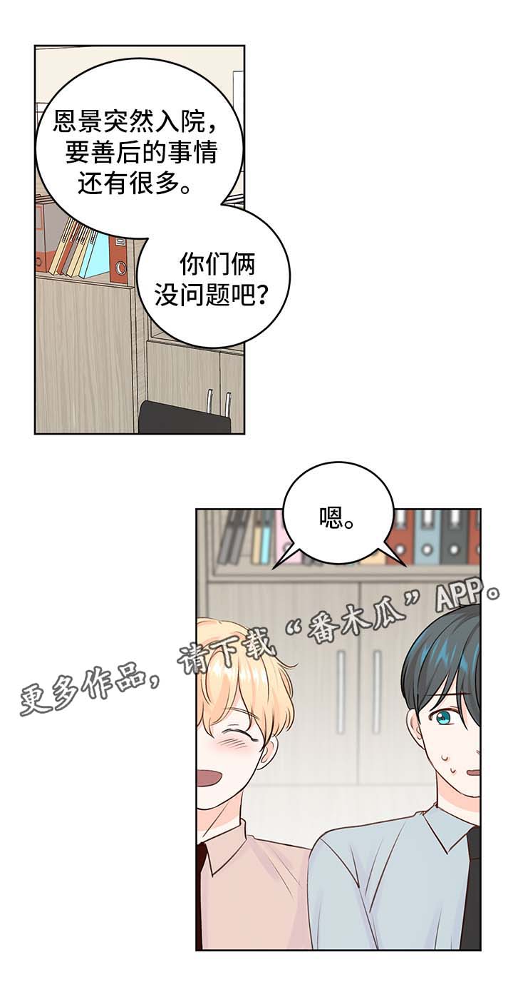 l阿尔法漫画,第25章：攻略1图