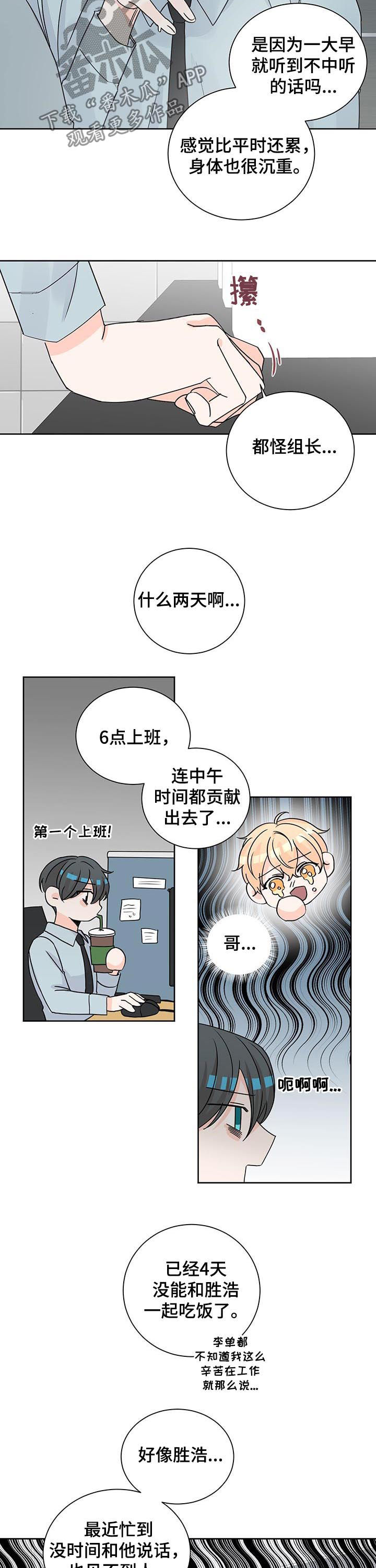 阿尔法颜值漫画,第78章：拉钩2图