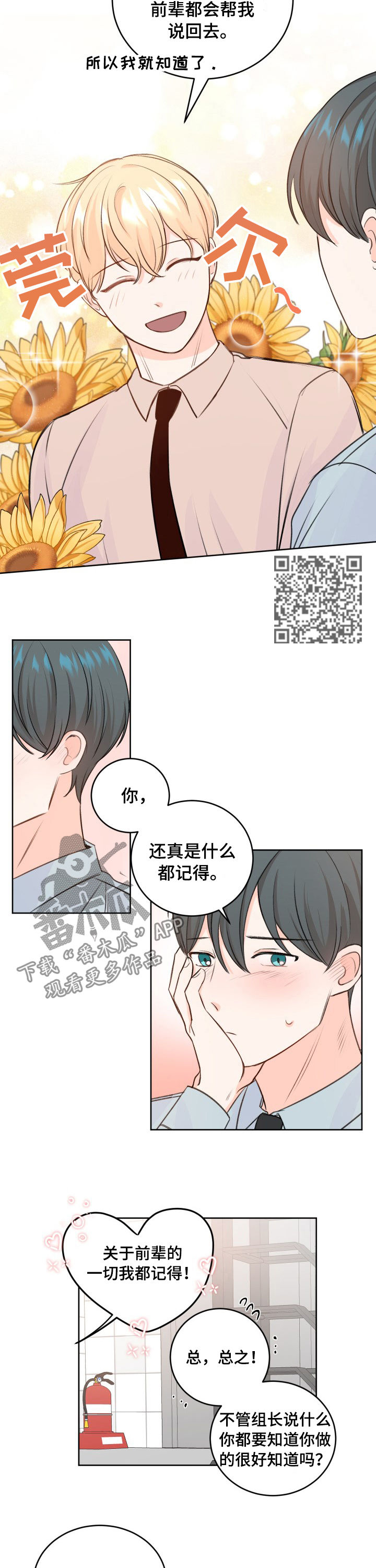 最差5所985大学漫画,第28章：他要吻我2图