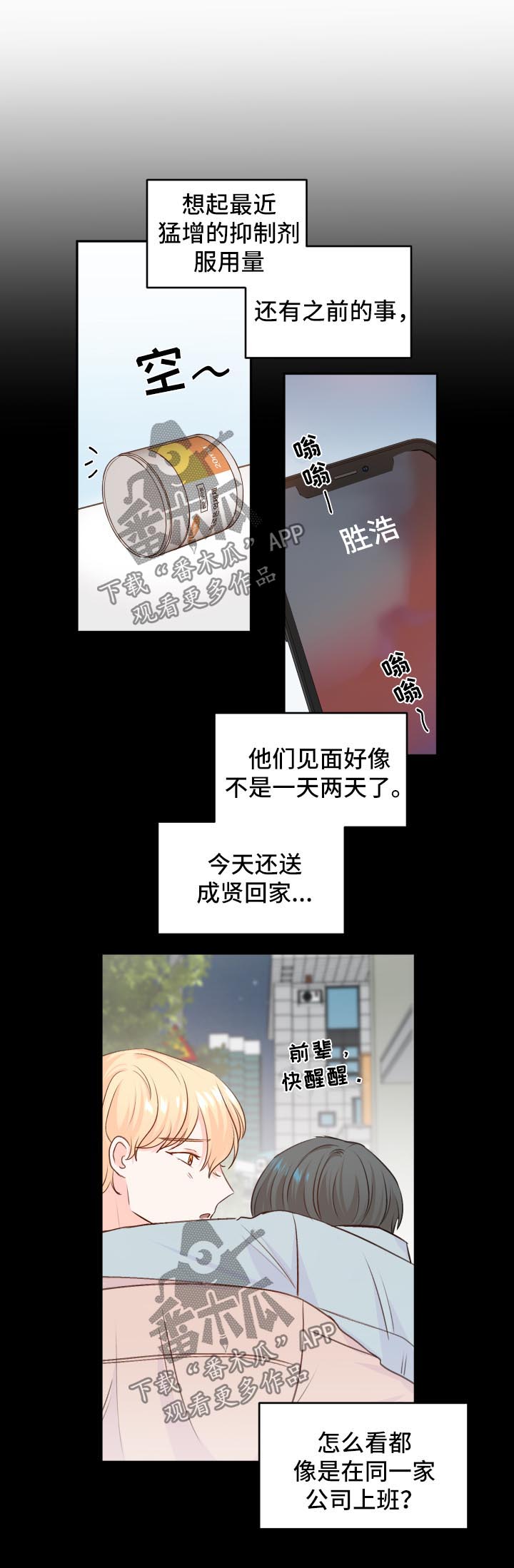 最差法拉利漫画,第19章：异样1图