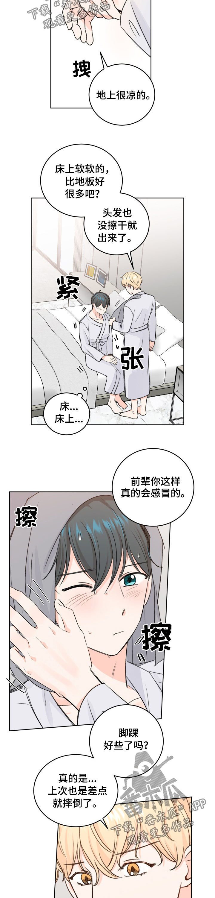 最差阿尔法漫画,第41章：不会吧2图