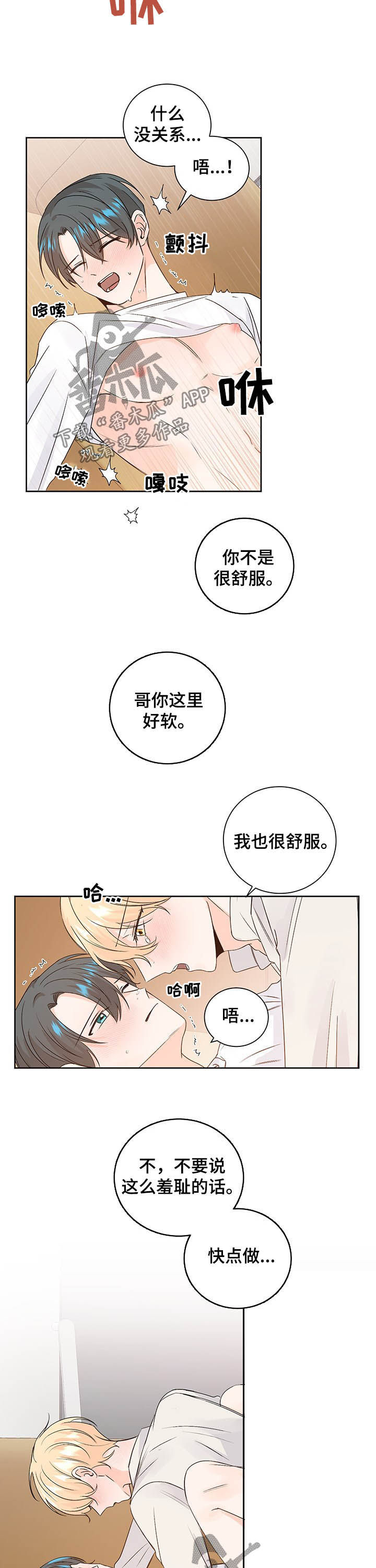 最差的罗纳多漫画,第94章：冬天1图