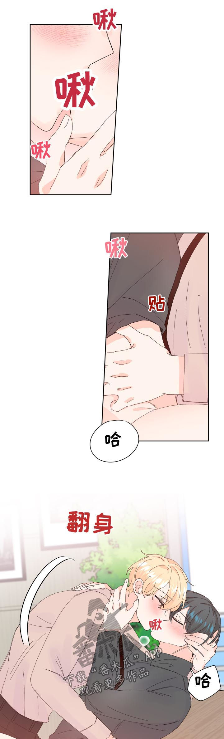 最差的ide漫画,第61章：接吻2图