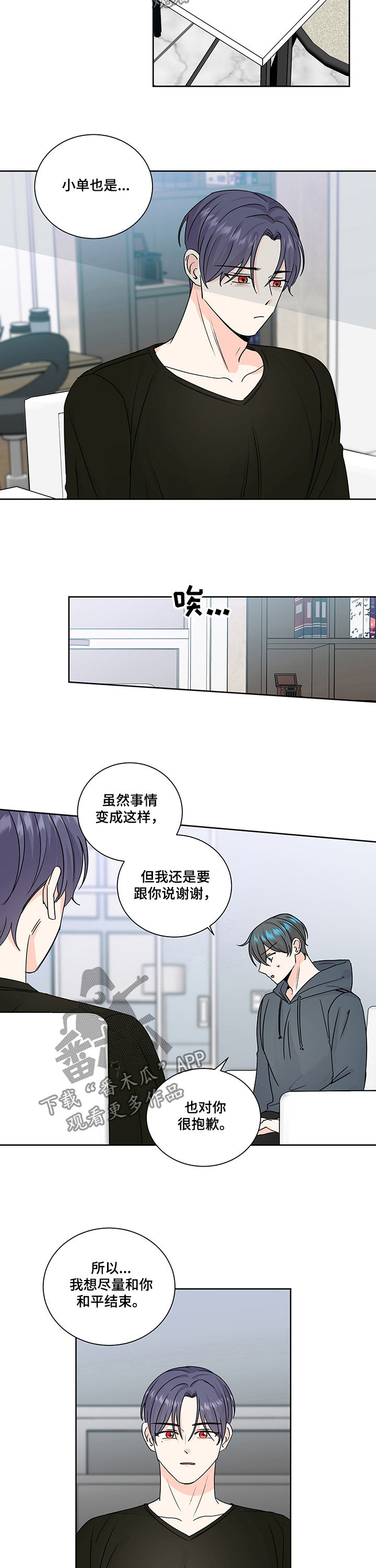 阿尔法 明显漫画,第88章：和平结束1图