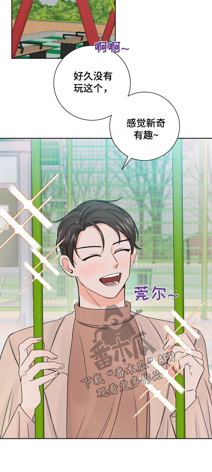 最差的ez漫画,第70章：他是谁2图