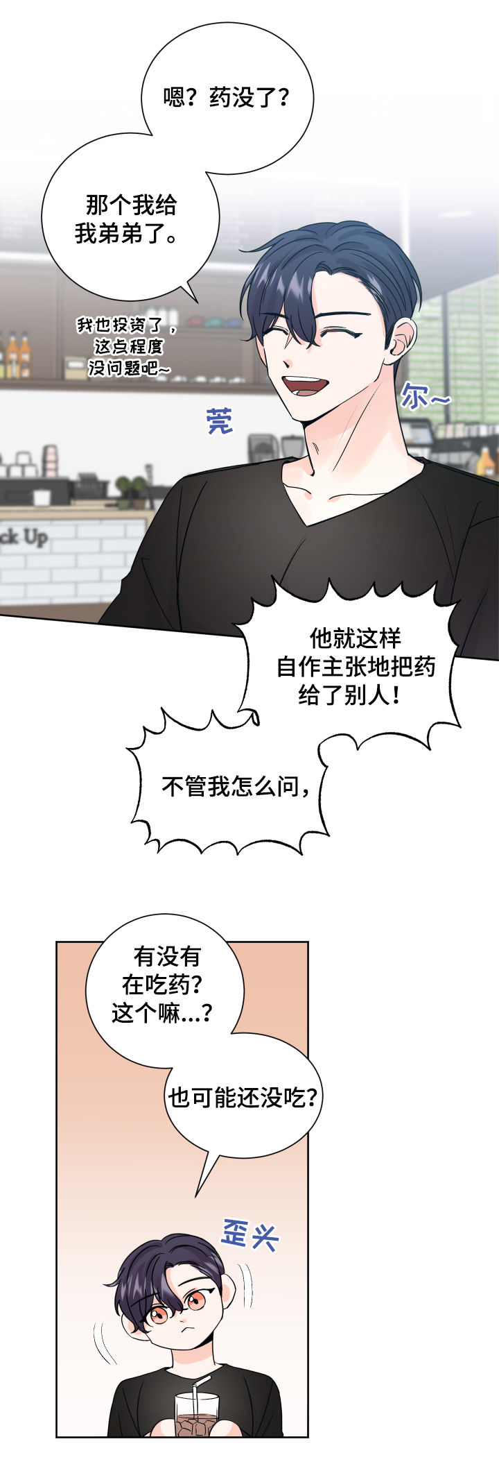 最差法拉利漫画,第71章：制药公司1图