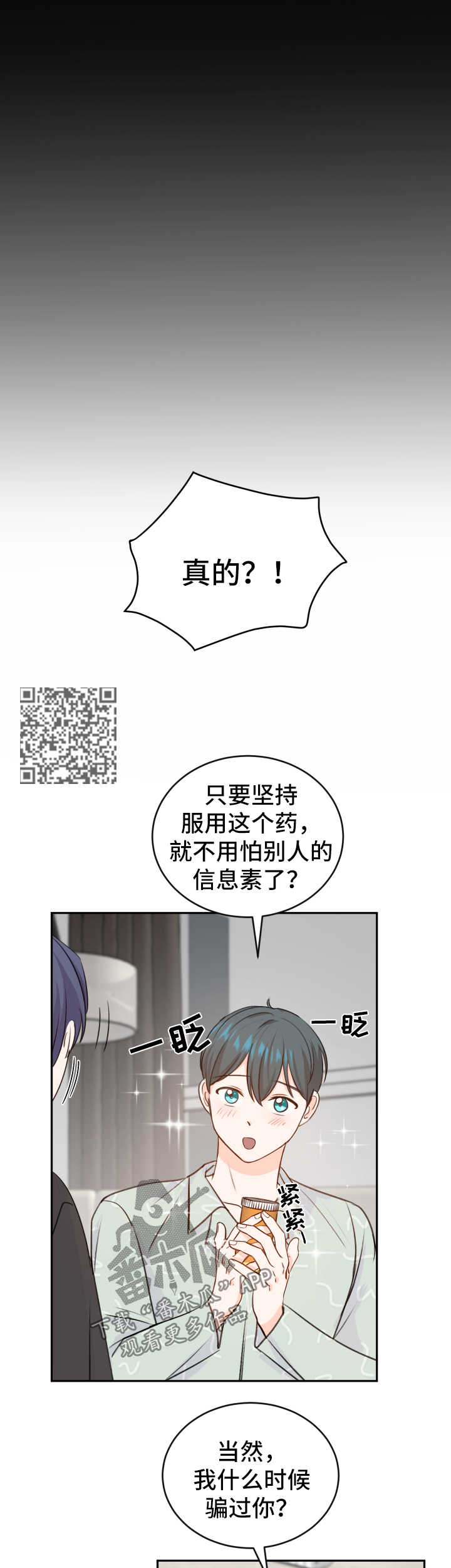 最差棋手漫画,第21章：药物1图