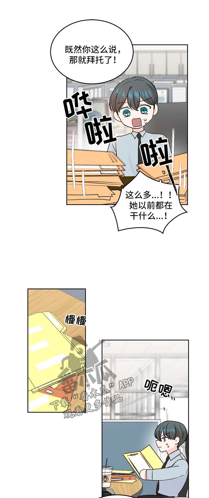 阿尔法x漫画,第26章：粘人1图