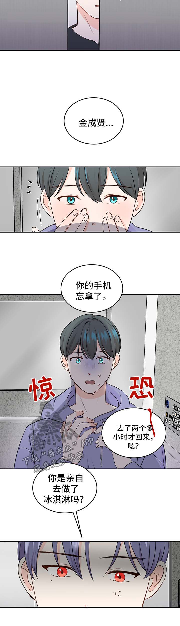 阿尔法颜值漫画,第13章：惊吓2图