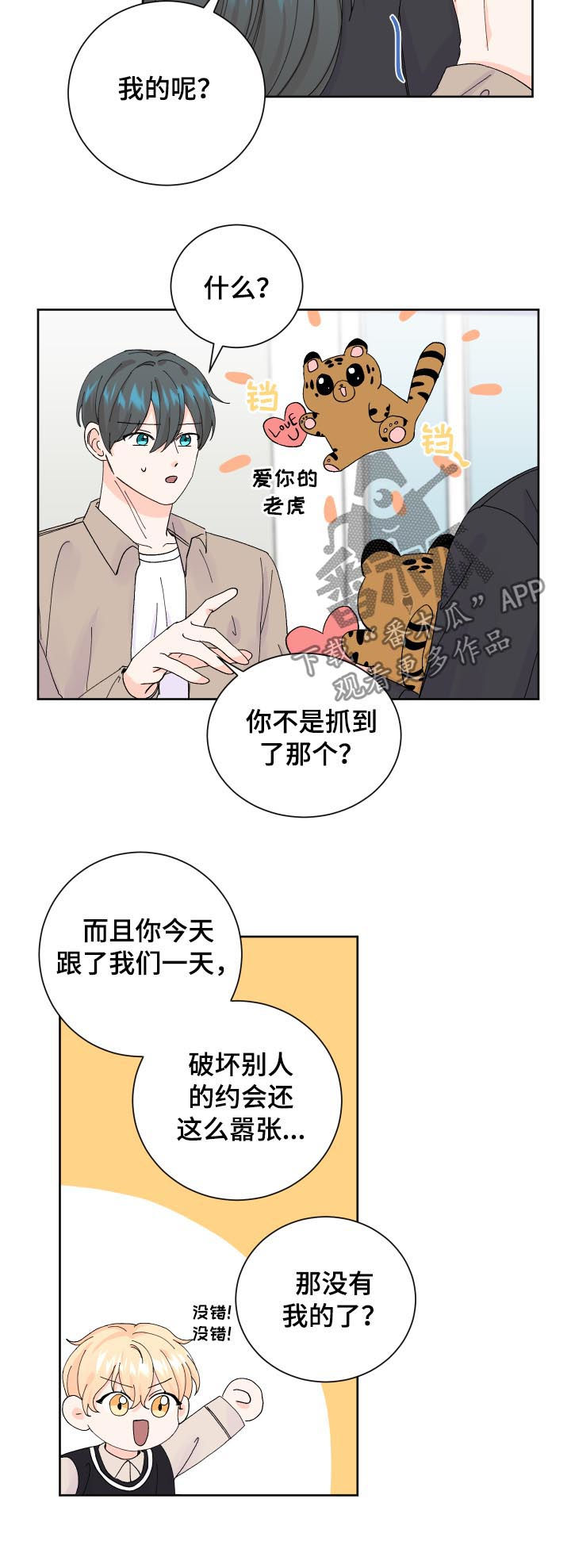 最差阿尔法漫画,第65章：晕倒2图