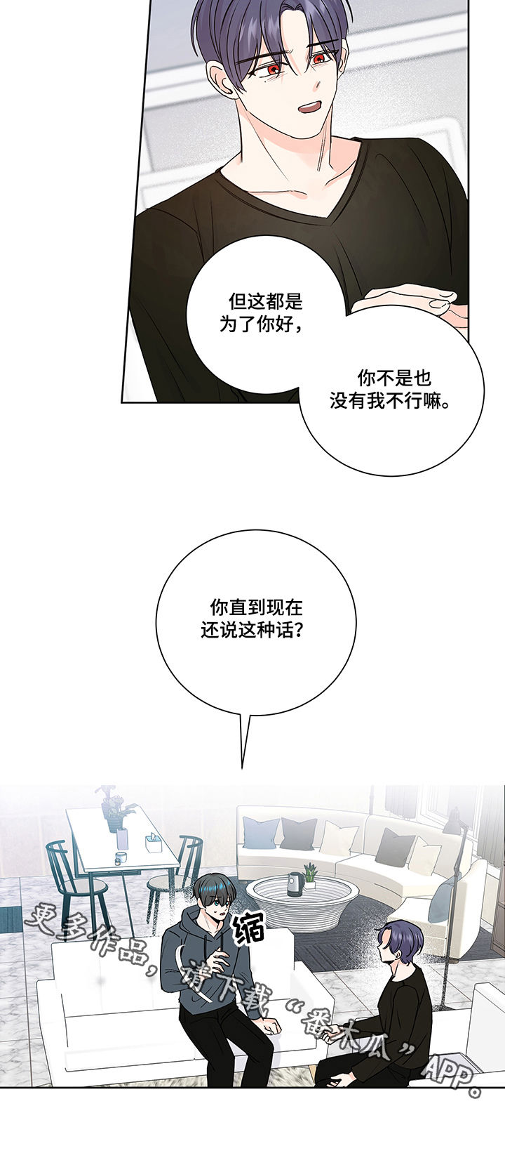 阿尔法 明显漫画,第88章：和平结束2图