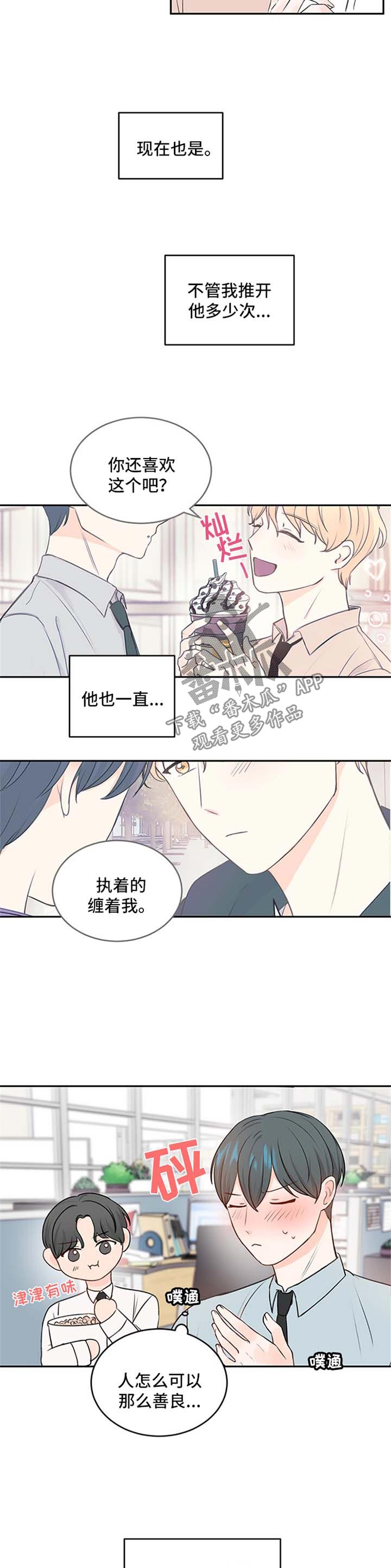 最差彩电漫画,第14章：保持距离1图