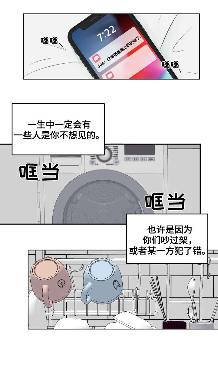 阿尔法x漫画,第1章：不对劲2图