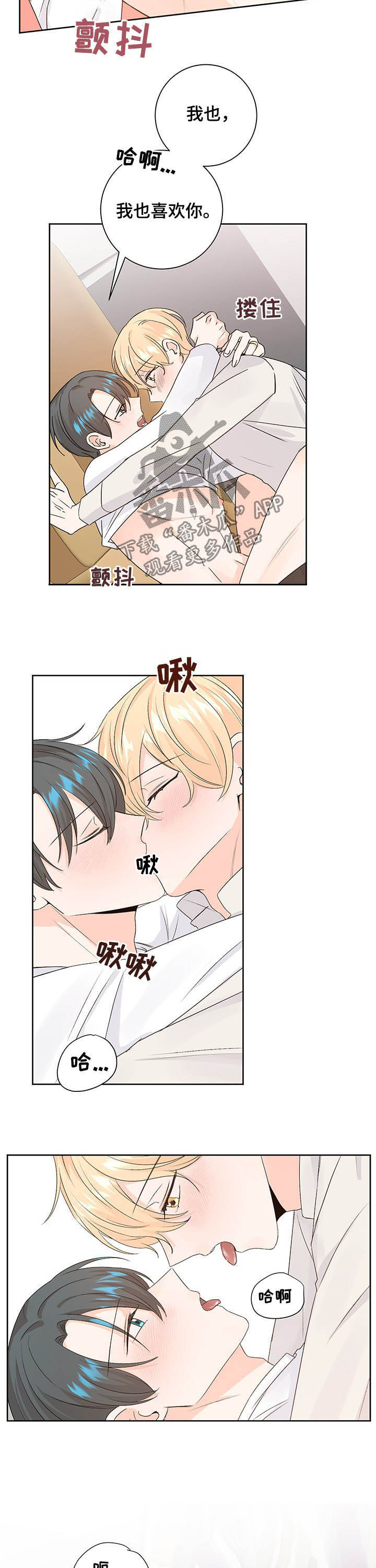 最差的布料是什么布漫画,第94章：冬天2图