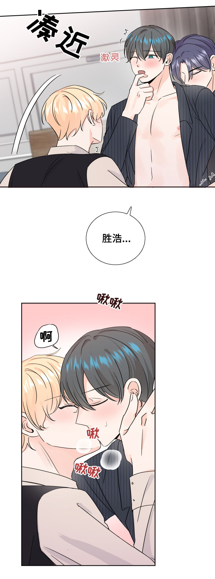 阿尔法颜值漫画,第69章：贪心1图