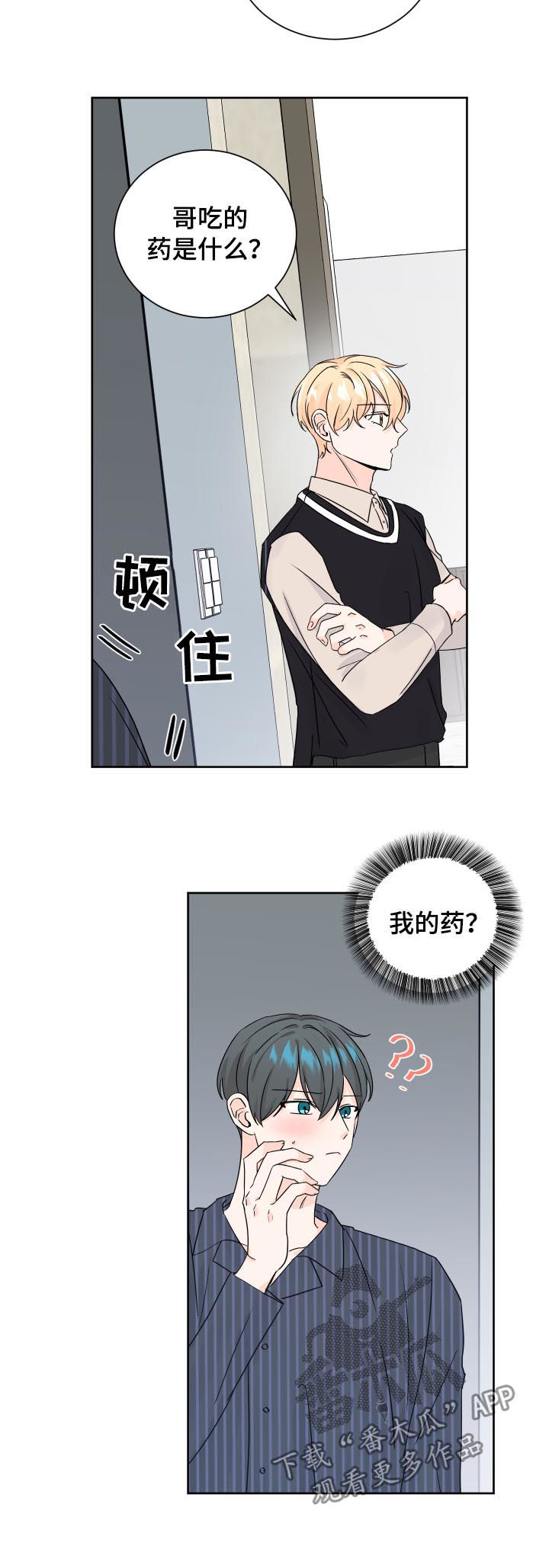 最差阿尔法漫画,第67章：帮帮我2图