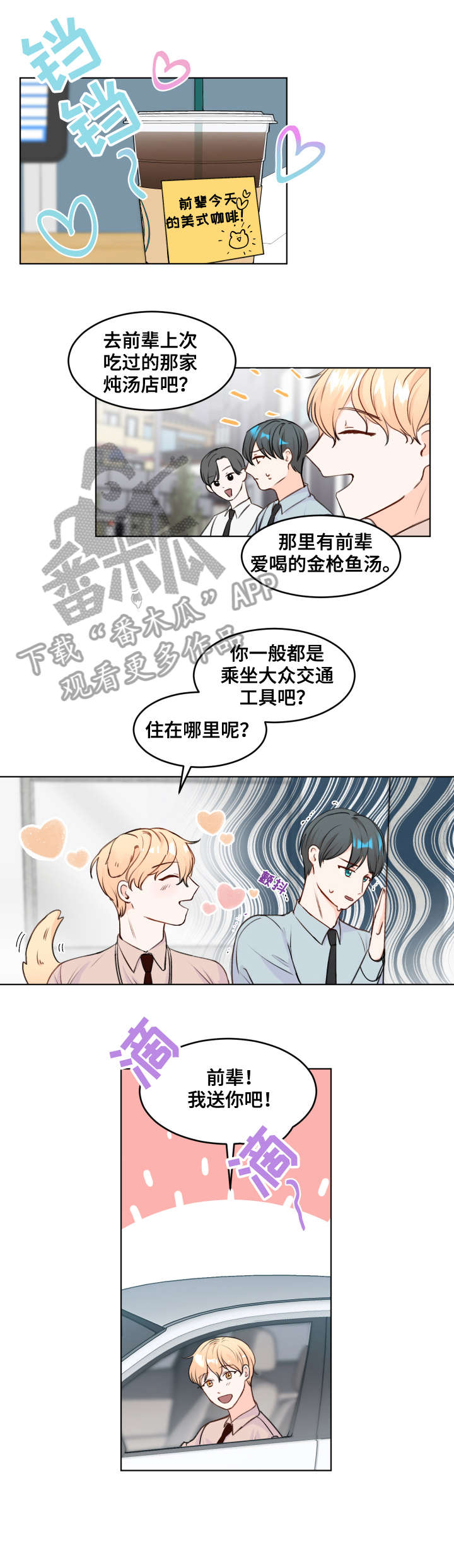 最差案件 评语漫画,第5章：心跳1图