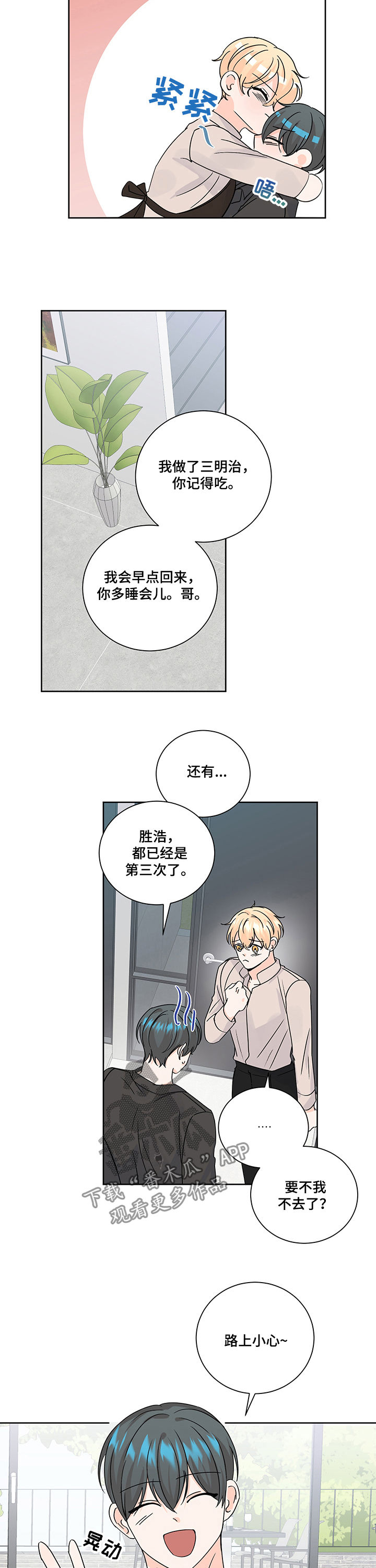 阿尔法排行榜漫画,第86章：同居1图