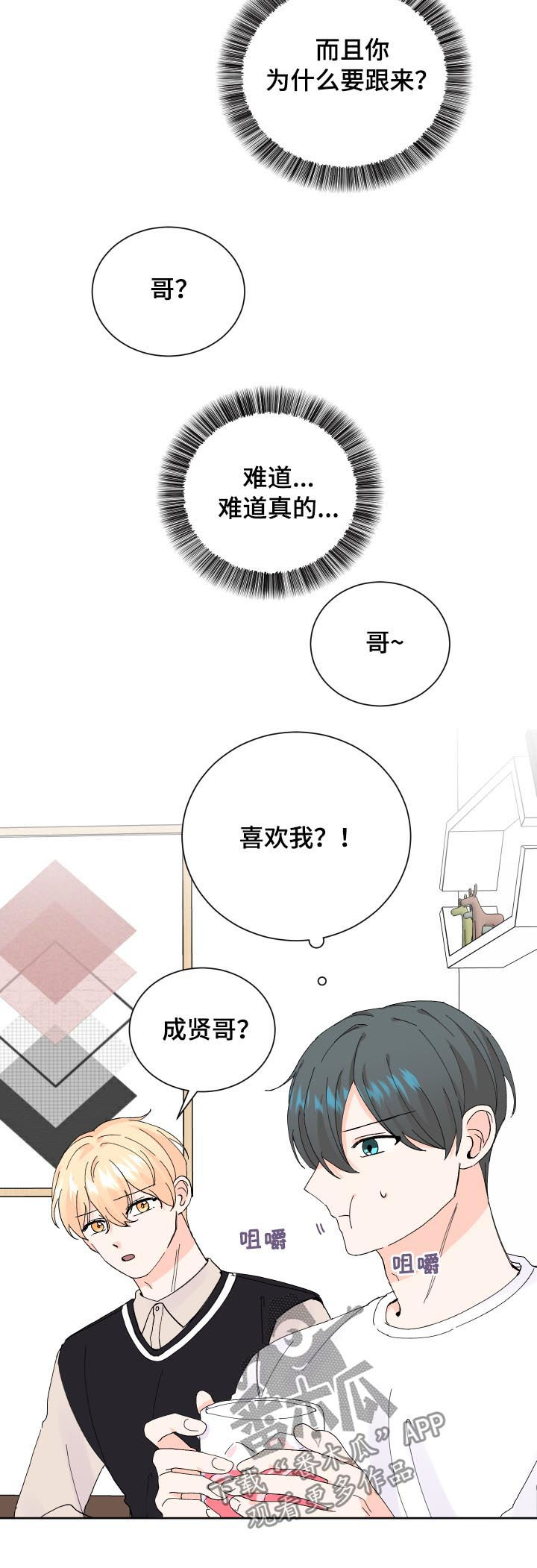 最差阿尔法漫画,第65章：晕倒2图